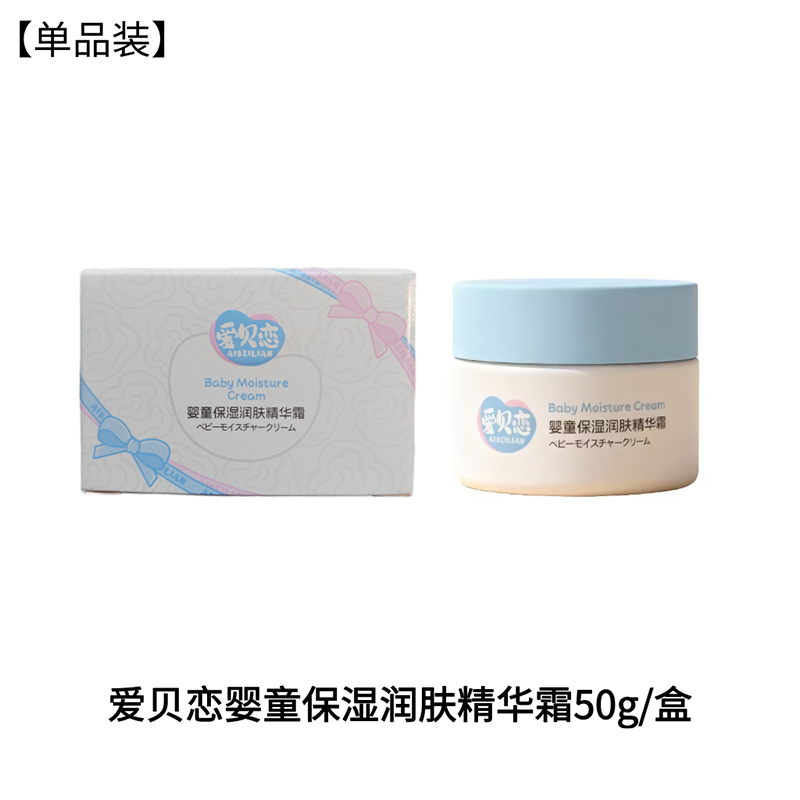 愛(ài)貝戀嬰童保濕潤(rùn)膚精華霜50g組合.jpg 愛(ài)貝戀嬰童保濕潤(rùn)膚精華霜50g組合.jpg
