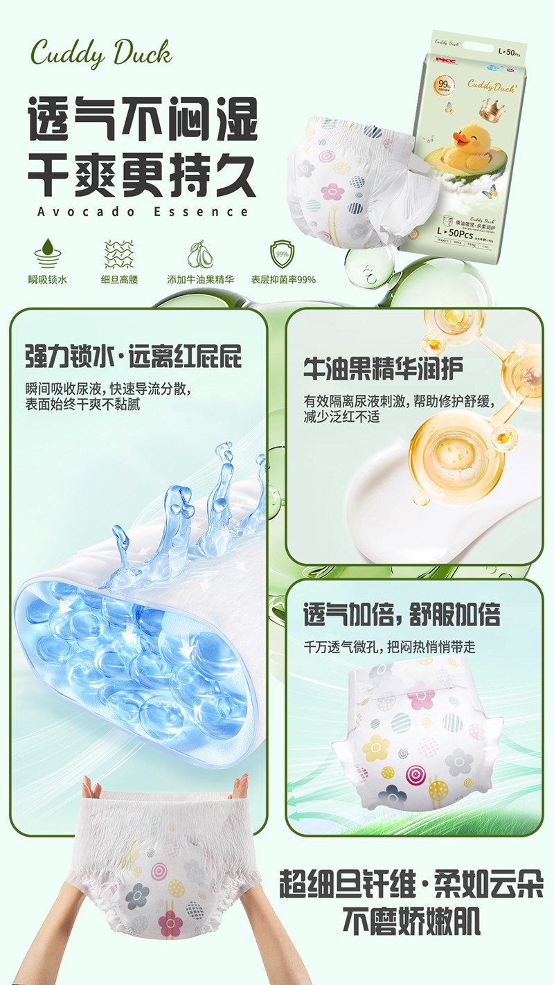 Cuddy Duck卡迪鴨紙尿褲06.jpg