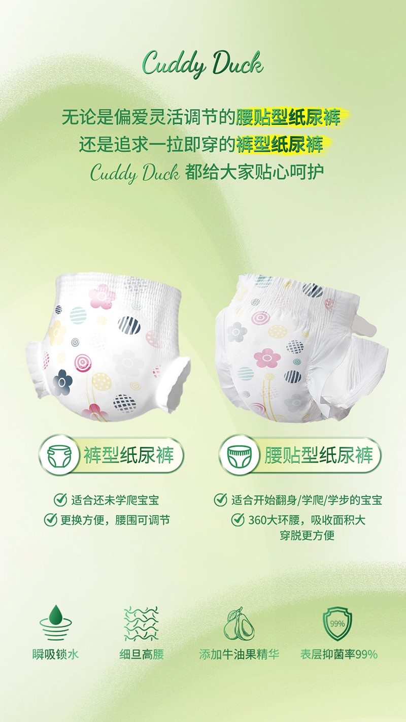Cuddy Duck卡迪鴨紙尿褲12.jpg