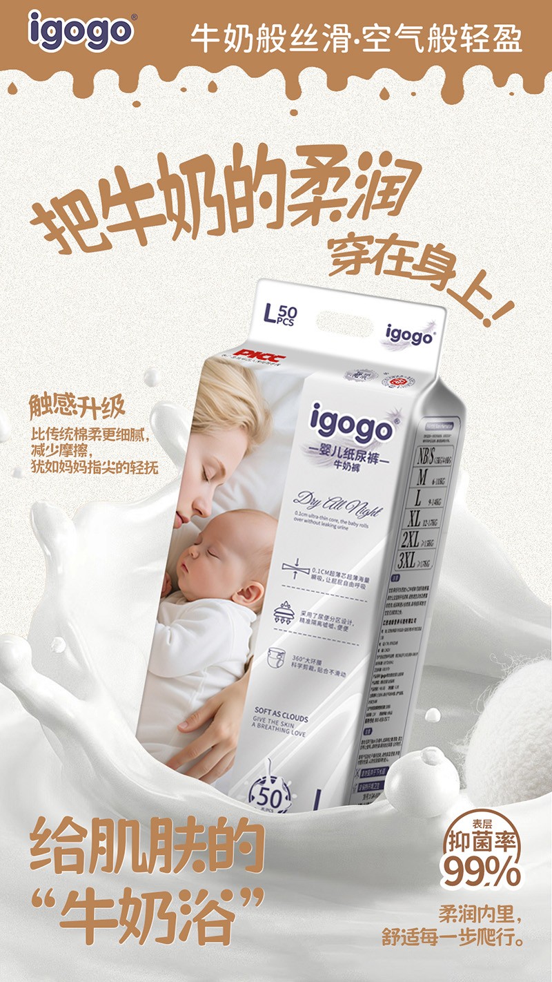 igogo嬰兒紙尿褲詳情圖05.jpg