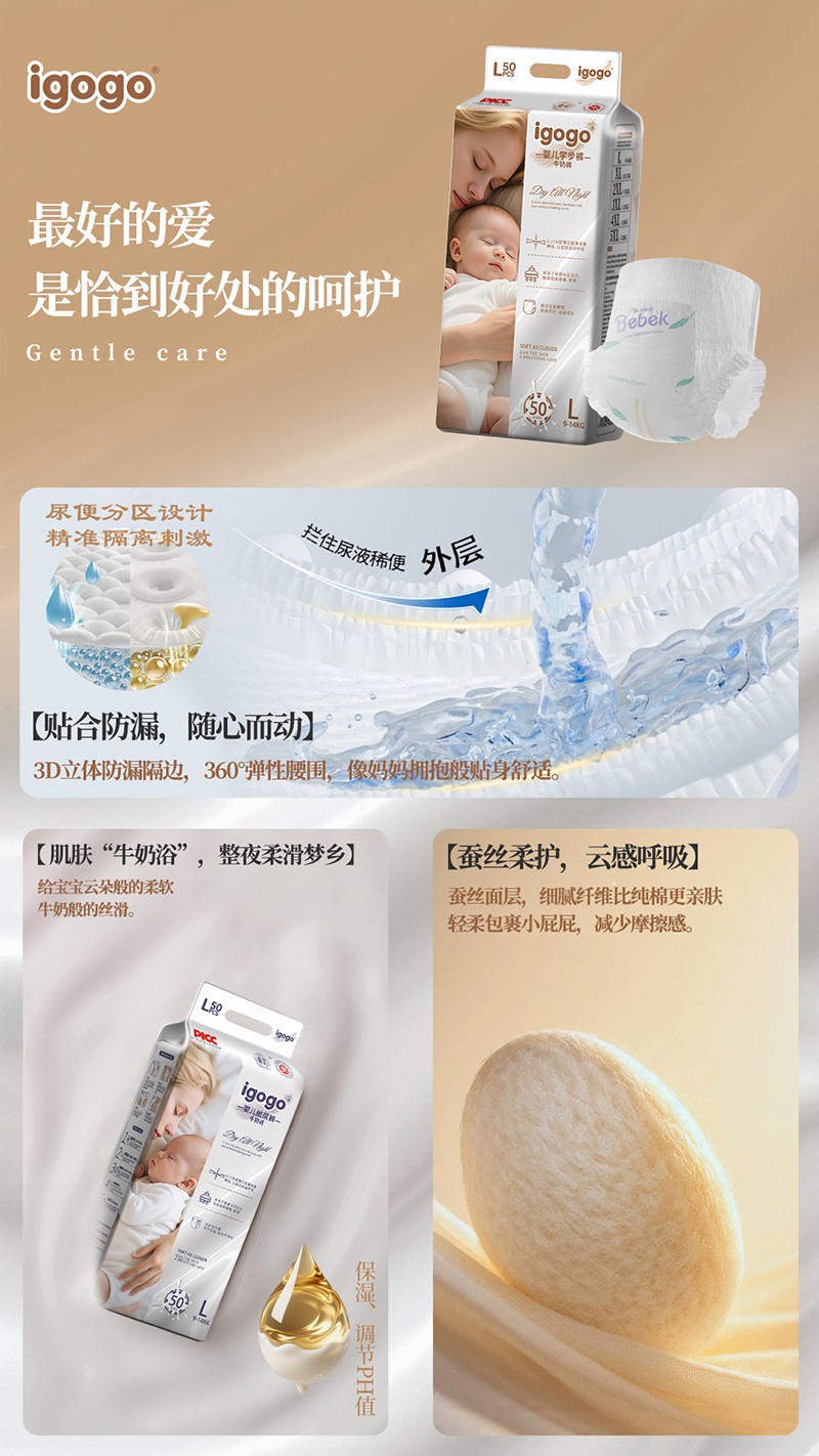 igogo嬰兒紙尿褲詳情圖03.jpg