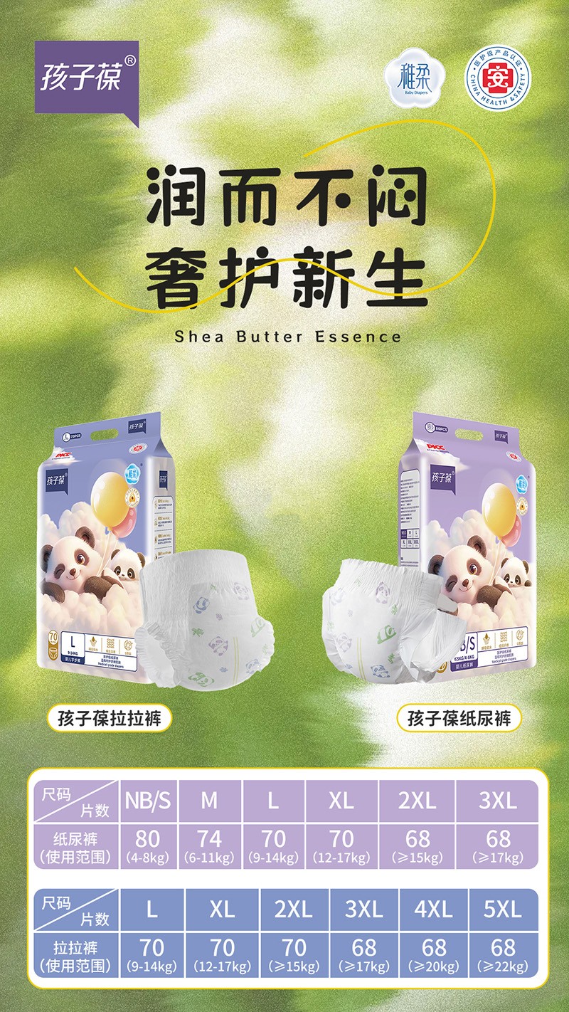孩子葆嬰兒紙尿褲詳情圖08.jpg