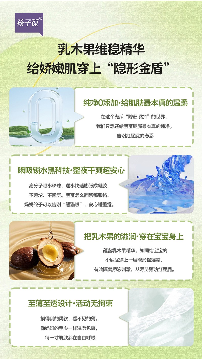 孩子葆嬰兒紙尿褲詳情圖06.jpg