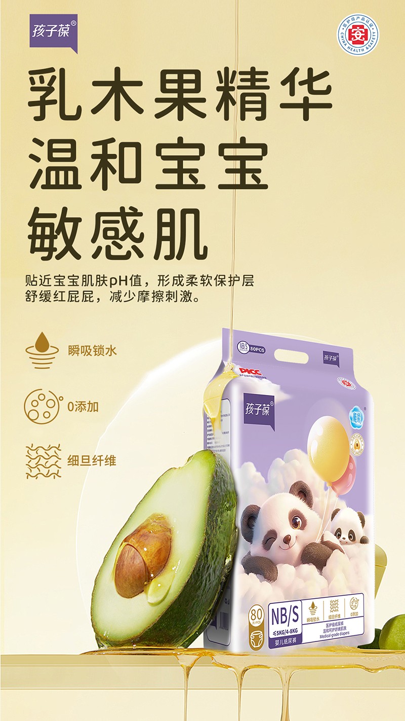孩子葆嬰兒紙尿褲詳情圖01.jpg