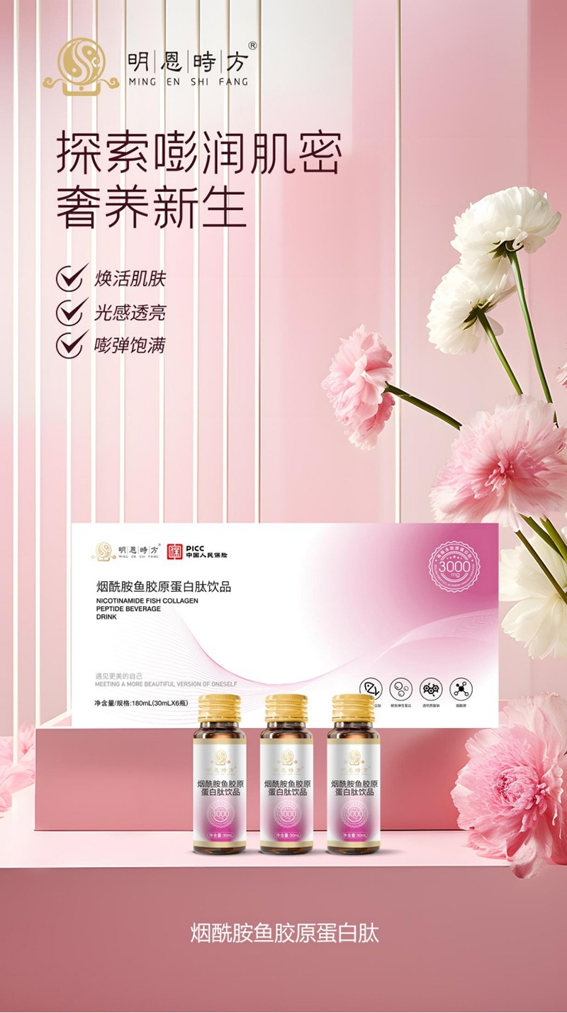 煙酰胺魚膠原蛋白肽飲品OEM.jpg 煙酰胺魚膠原蛋白肽飲品OEM.jpg