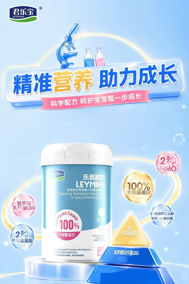 樂啟敏護特殊醫(yī)學用途嬰兒深度水解配方.jpg 樂啟敏護特殊醫(yī)學用途嬰兒深度水解配方.jpg
