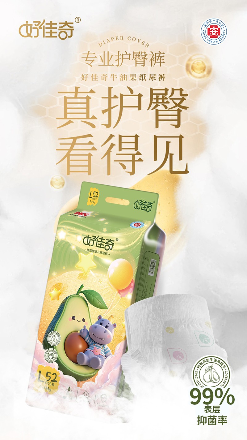 好佳奇嬰兒紙尿褲詳情圖01.jpg