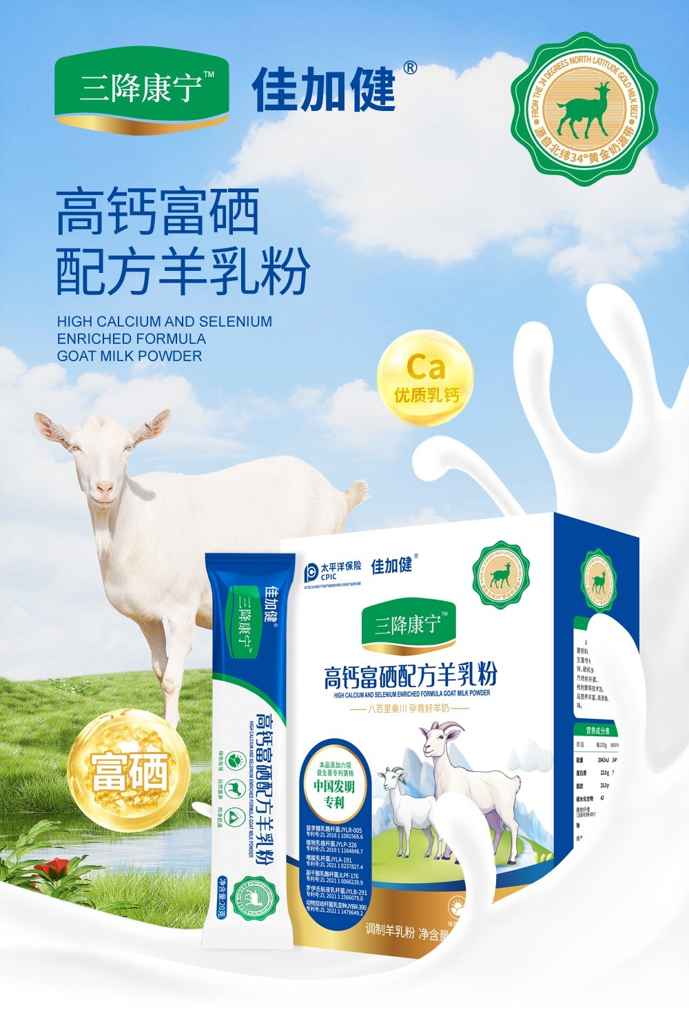 三降康寧高鈣富硒配方羊乳粉.jpg 三降康寧高鈣富硒配方羊乳粉.jpg
