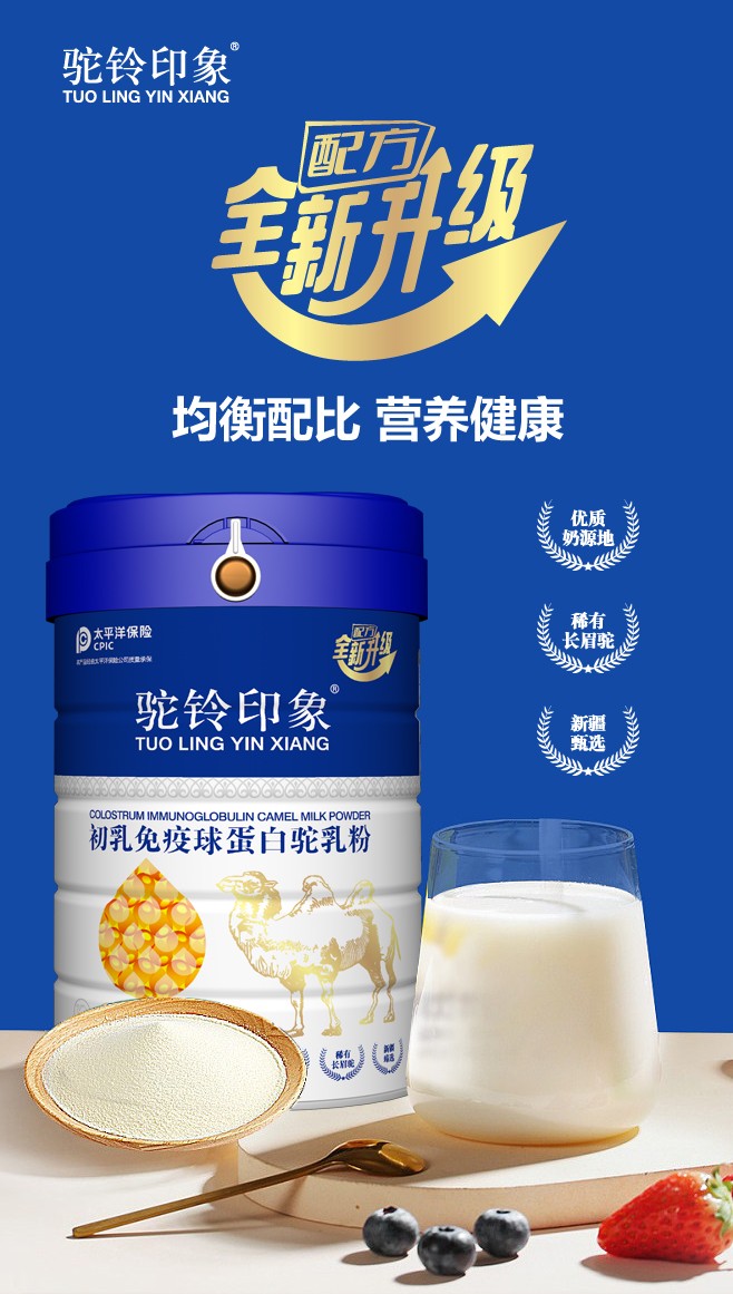 駝鈴印象初乳免疫球蛋白駝乳粉.jpg 駝鈴印象初乳免疫球蛋白駝乳粉.jpg