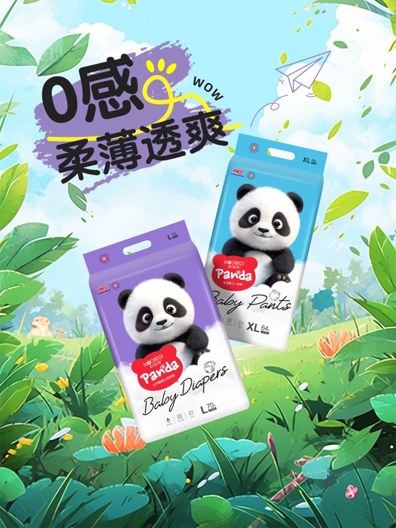 好佳奇熊貓系列嬰兒紙尿褲詳情圖05.jpg