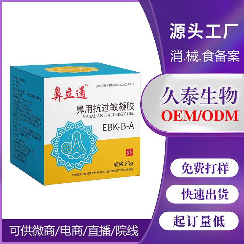 鼻立通鼻用抗過敏凝膠 OEM代加工.jpg 鼻立通鼻用抗過敏凝膠 OEM代加工.jpg