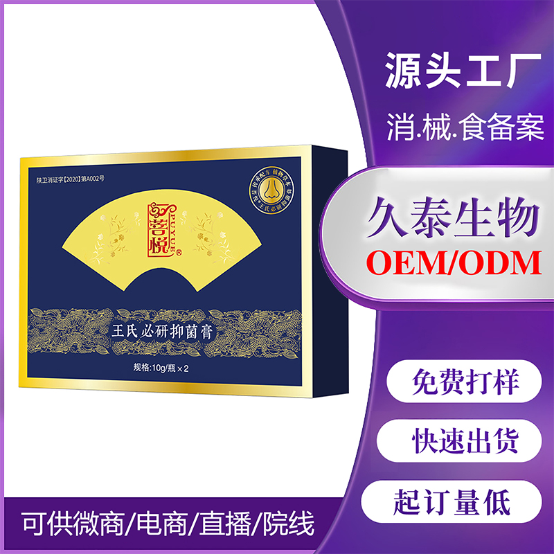 消字號鼻部抑菌膏OEM代加工.jpg 消字號鼻部抑菌膏OEM代加工.jpg