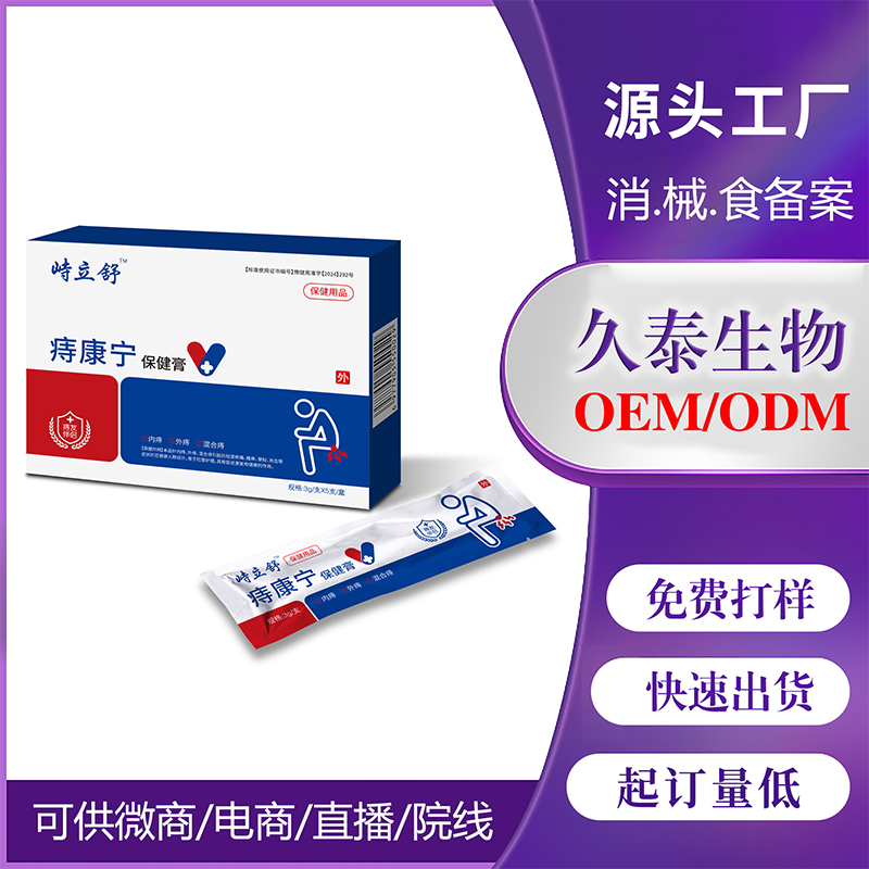 痔瘡膏OEM代加工.jpg 痔瘡膏OEM代加工.jpg
