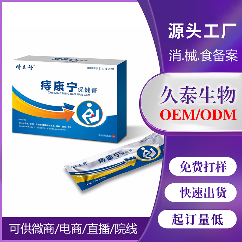 痔瘡膏抑菌凝膠OEM代加工.jpg 痔瘡膏抑菌凝膠OEM代加工.jpg