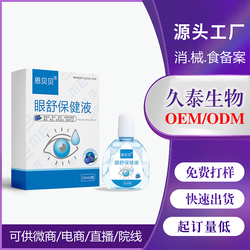 明目滴眼液OEM代加工.jpg 明目滴眼液OEM代加工.jpg