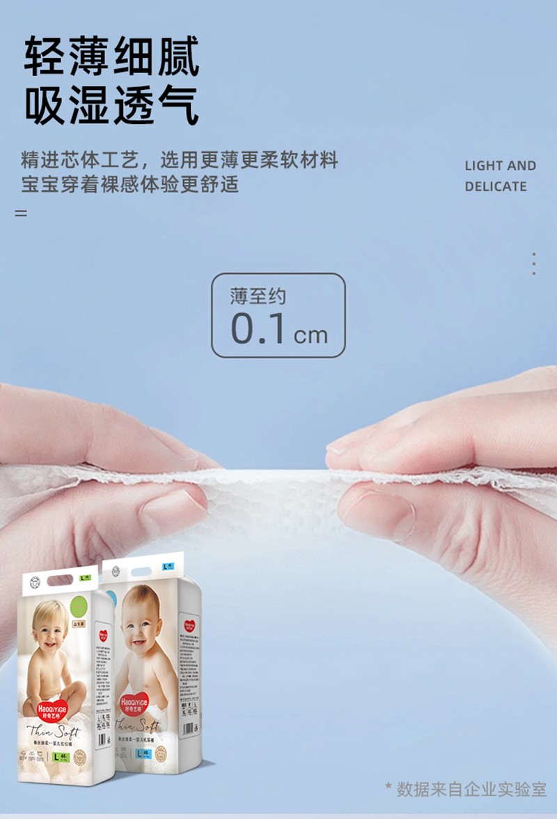 好奇藝格嬰兒紙尿褲詳情圖_05.jpg