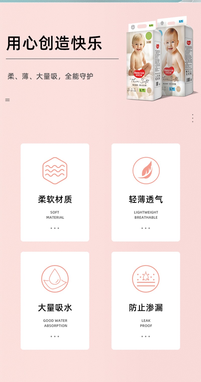 好奇藝格嬰兒紙尿褲詳情圖_02.jpg