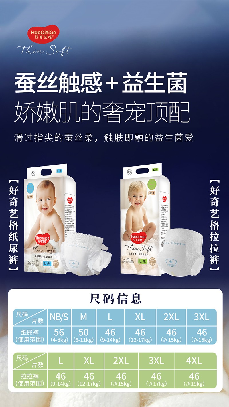 好奇藝格嬰兒紙尿褲詳情圖_13.jpg