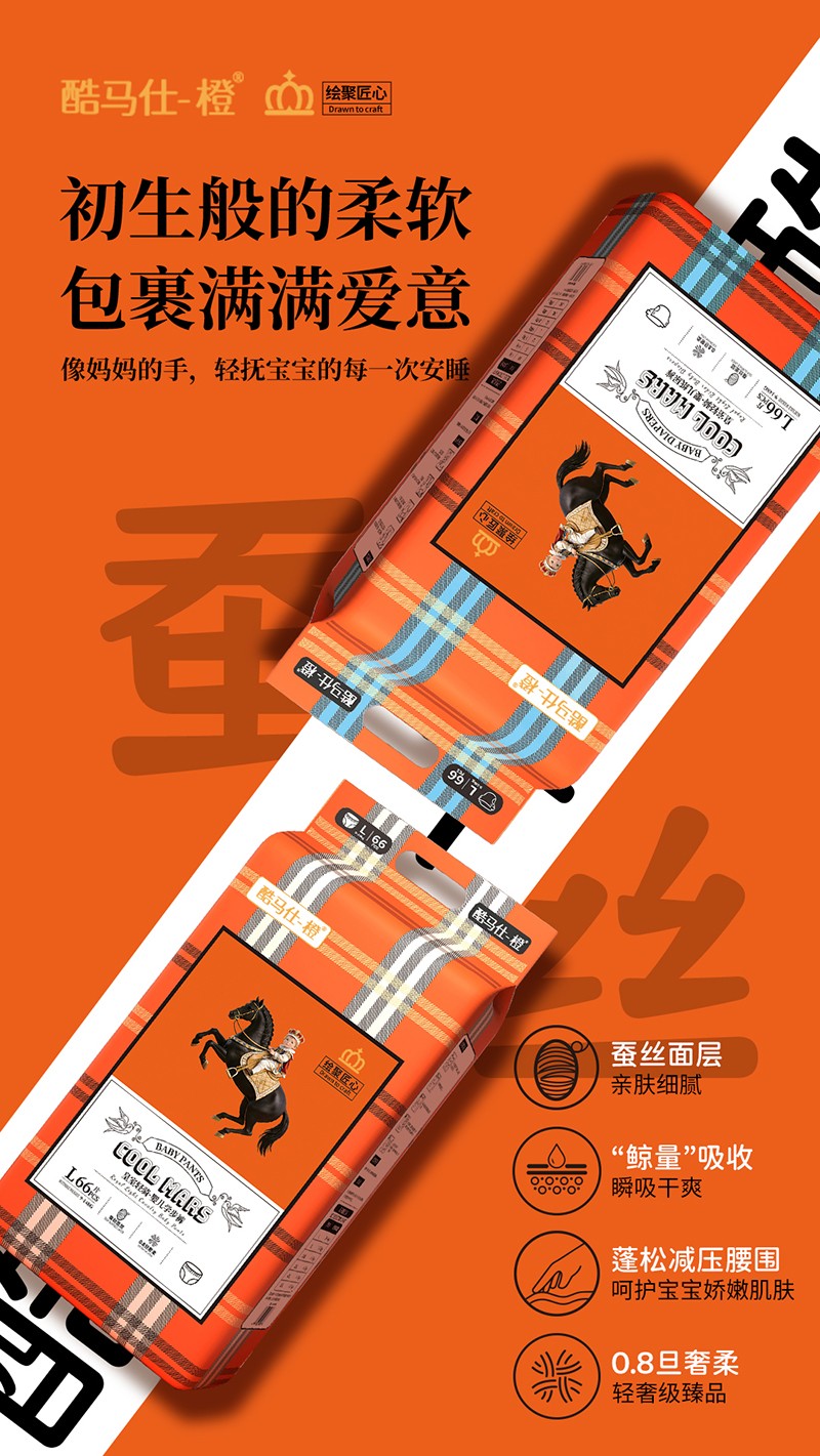 酷馬仕-橙皇室輕騎嬰兒紙尿褲詳情圖05.jpg