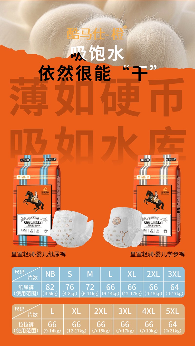 酷馬仕-橙皇室輕騎嬰兒紙尿褲詳情圖08.jpg