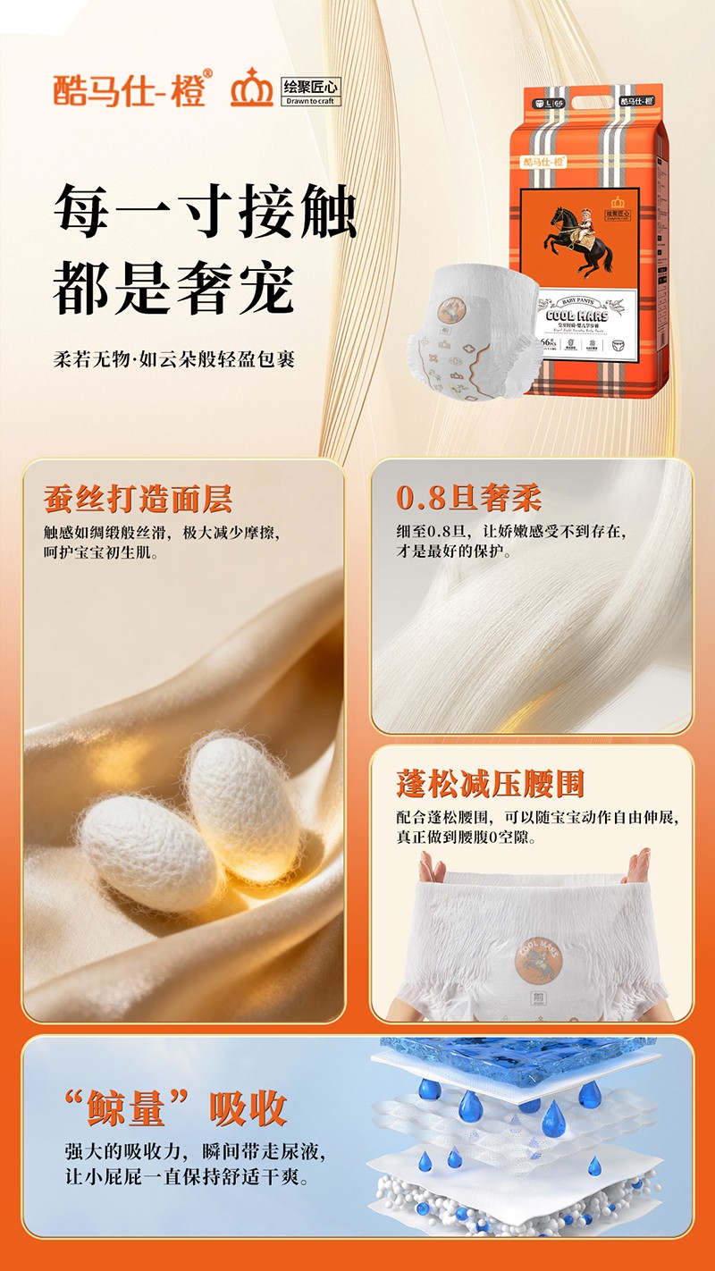酷馬仕-橙皇室輕騎嬰兒紙尿褲詳情圖06.jpg