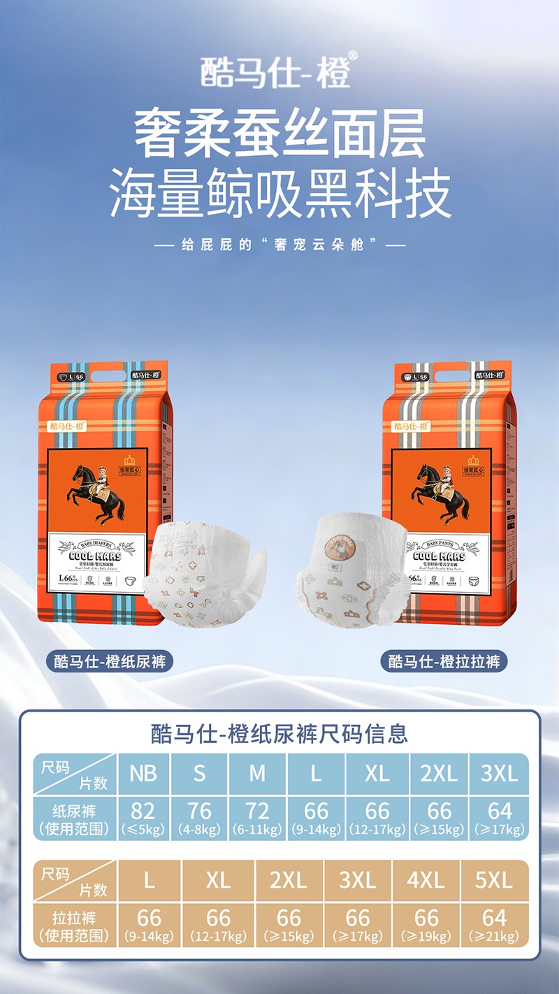 酷馬仕-橙皇室輕騎嬰兒紙尿褲詳情圖012.jpg