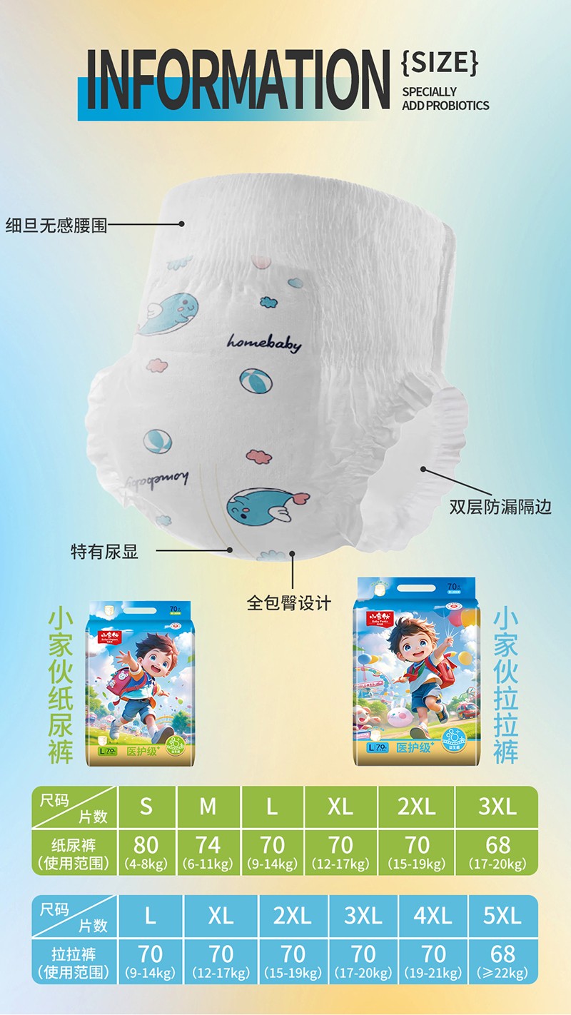 小家伙嬰兒紙尿褲詳情圖_04.jpg