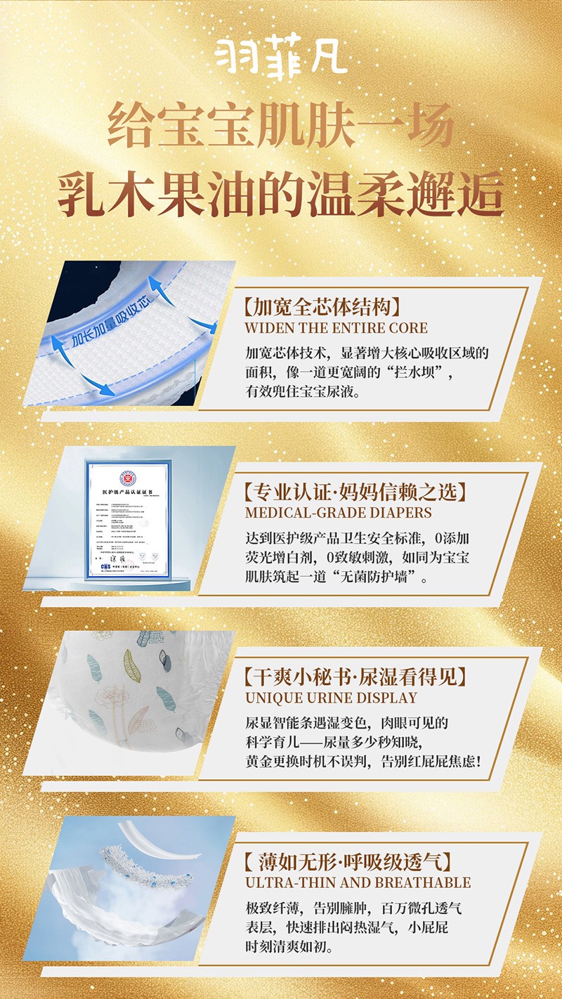 羽菲凡嬰兒紙尿褲詳情圖03.jpg