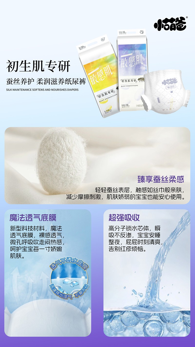 小萌爸嬰兒紙尿褲詳情圖05.jpg