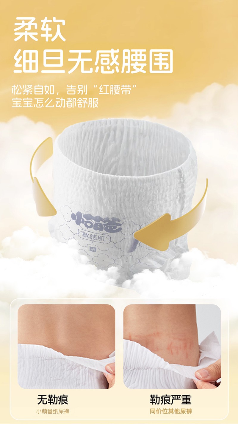 小萌爸嬰兒紙尿褲詳情圖16.jpg