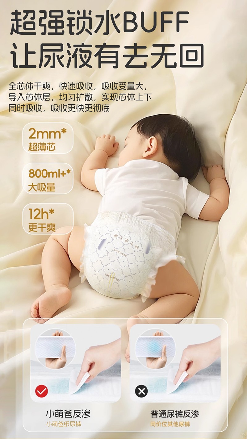 小萌爸嬰兒紙尿褲詳情圖17.jpg