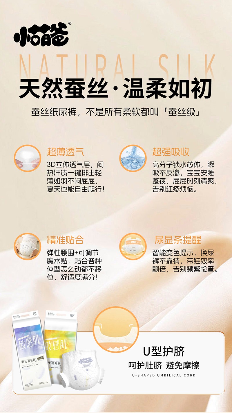 小萌爸嬰兒紙尿褲詳情圖02.jpg
