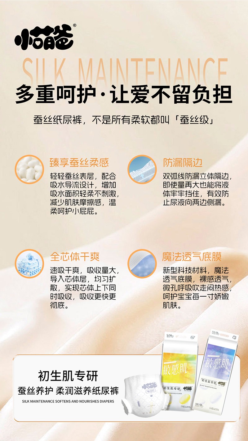 小萌爸嬰兒紙尿褲詳情圖01.jpg