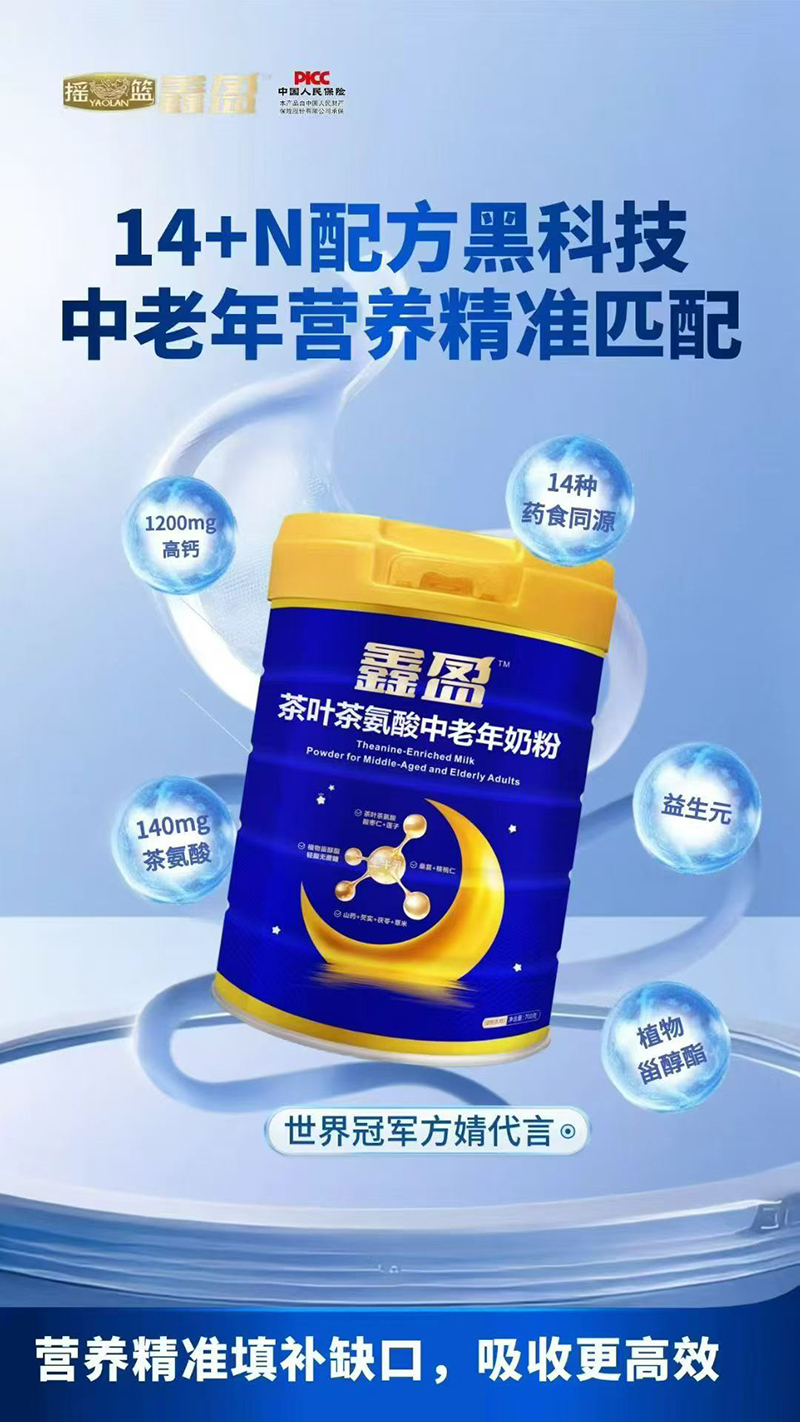 搖籃鑫盈茶葉茶氨酸中老年奶粉.jpg 搖籃鑫盈茶葉茶氨酸中老年奶粉.jpg