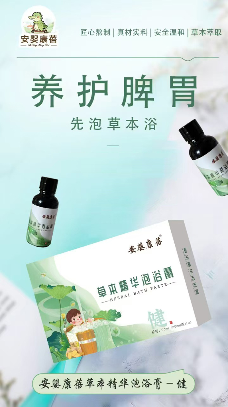 安嬰康蓓草本精華泡浴膏-健.jpg 安嬰康蓓草本精華泡浴膏-健.jpg