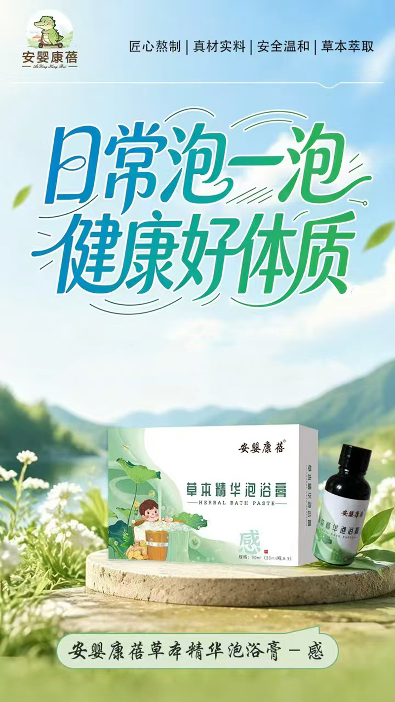 安嬰康蓓草本精華泡浴膏-感.jpg 安嬰康蓓草本精華泡浴膏-感.jpg