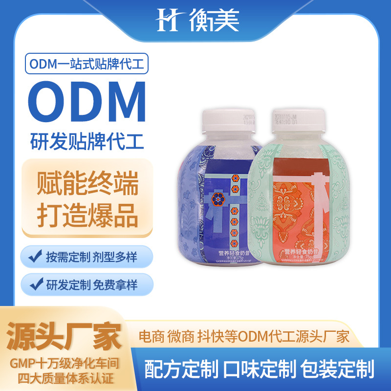 浙江衡美代工小胖瓶奶昔ODM搖搖瓶代餐奶昔貼牌奶昔OEM代餐粉.jpg 浙江衡美代工小胖瓶奶昔ODM搖搖瓶代餐奶昔貼牌奶昔OEM代餐粉.jpg
