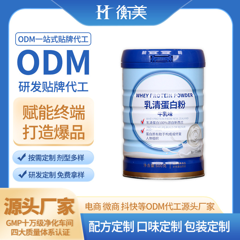 浙江衡美分離乳清蛋白粉新西蘭進(jìn)口奶源蛋白粉乳清蛋白OEM貼牌.jpg 浙江衡美分離乳清蛋白粉新西蘭進(jìn)口奶源蛋白粉乳清蛋白OEM貼牌.jpg