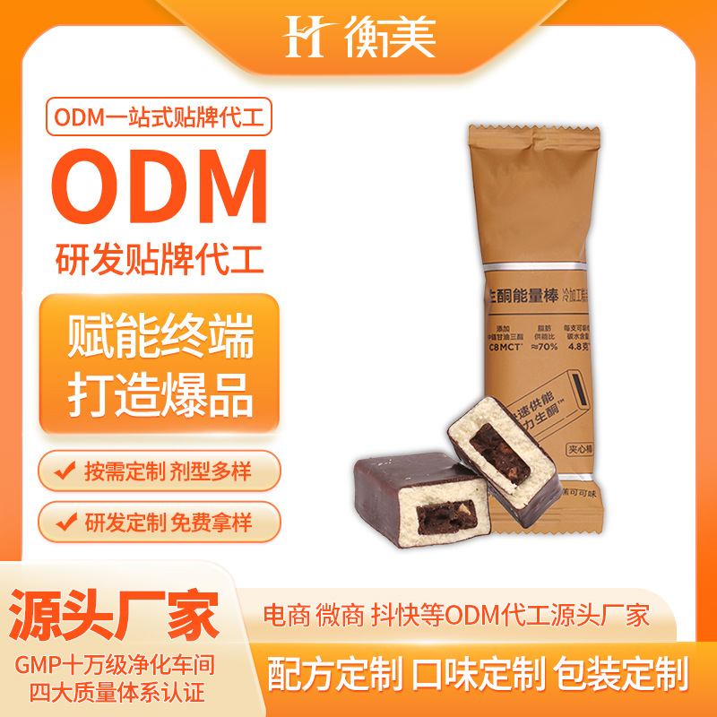 浙江衡美生產(chǎn)能量棒生產(chǎn)代餐棒蛋白棒ODM代工體重管理貼牌代工定制.jpg 浙江衡美生產(chǎn)能量棒生產(chǎn)代餐棒蛋白棒ODM代工體重管理貼牌代工定制.jpg