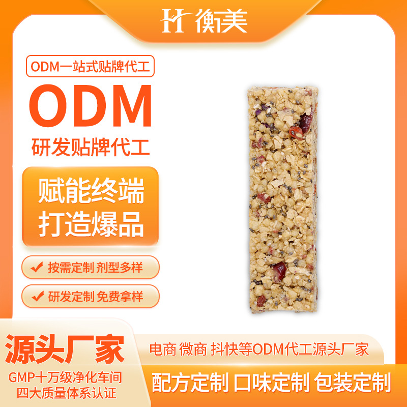 浙江衡美研發(fā)輕食飽腹感乳清蛋白代生產(chǎn)谷物棒營養(yǎng)棒代餐棒OEM廠家.jpg 浙江衡美研發(fā)輕食飽腹感乳清蛋白代生產(chǎn)谷物棒營養(yǎng)棒代餐棒OEM廠家.jpg