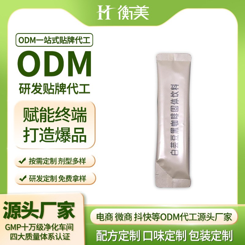 浙江衡美貼牌cr7MCT咖啡白蕓豆黑咖啡ODM固體飲料OEM營養(yǎng)代餐貼牌.jpg 浙江衡美貼牌cr7MCT咖啡白蕓豆黑咖啡ODM固體飲料OEM營養(yǎng)代餐貼牌.jpg