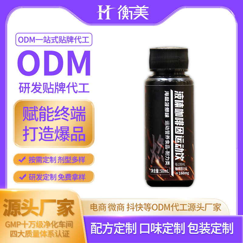 浙江衡美ODM肌酸氨基酸貼牌代工體育運動液體氮泵運動飲源頭工廠.jpg 浙江衡美ODM肌酸氨基酸貼牌代工體育運動液體氮泵運動飲源頭工廠.jpg