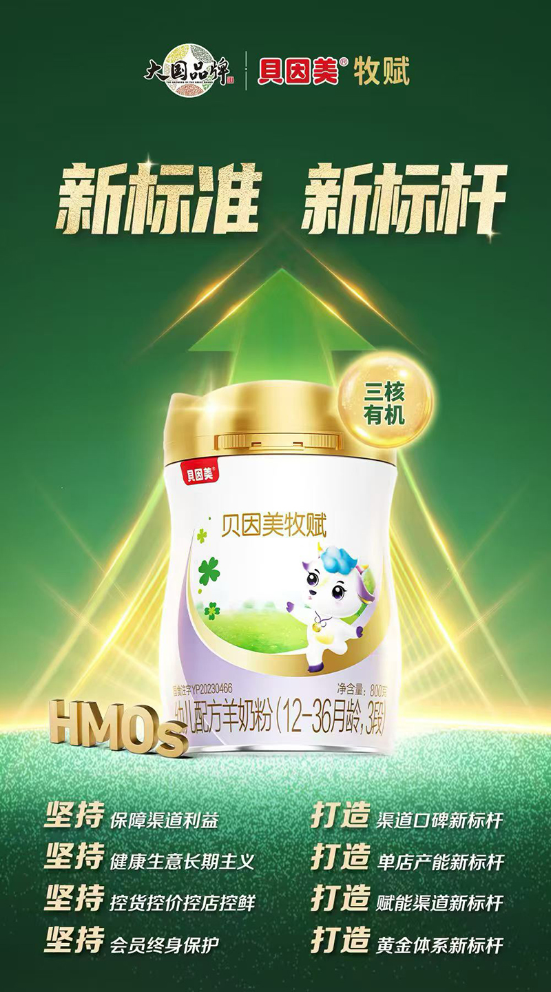 貝因美牧賦幼兒配方羊奶粉3段.jpg 貝因美牧賦幼兒配方羊奶粉3段.jpg