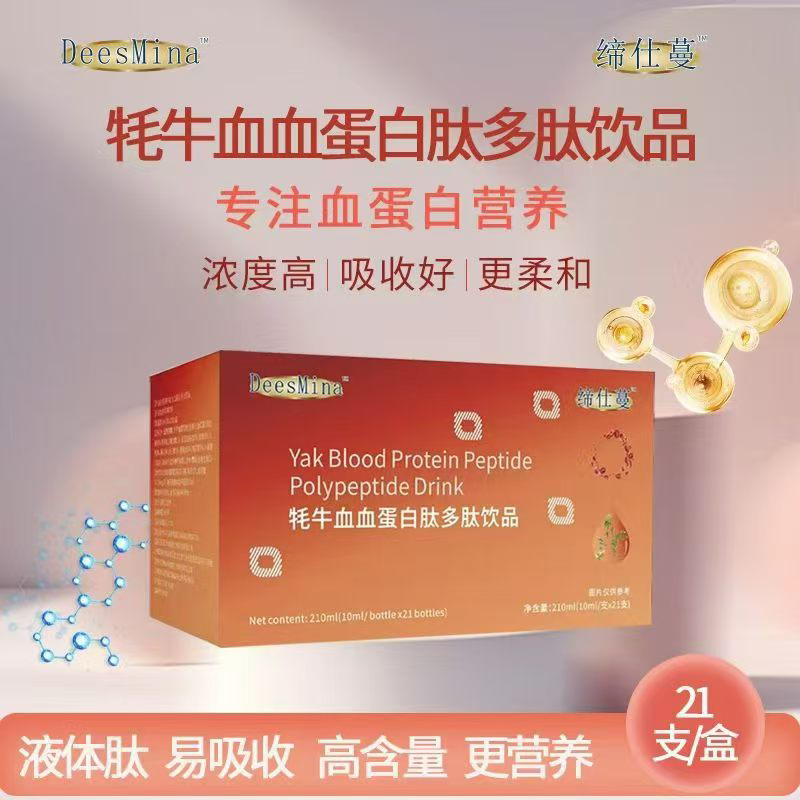 締仕蔓牦牛血血蛋白肽多肽飲品.jpg 締仕蔓牦牛血血蛋白肽多肽飲品.jpg