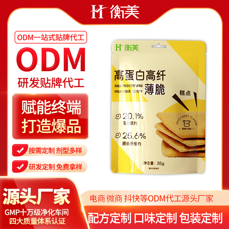 浙江衡美高蛋白高纖維薄脆ODM按需研發(fā)低糖高膳食纖維特膳烘焙代加工.jpg 浙江衡美高蛋白高纖維薄脆ODM按需研發(fā)低糖高膳食纖維特膳烘焙代加工.jpg