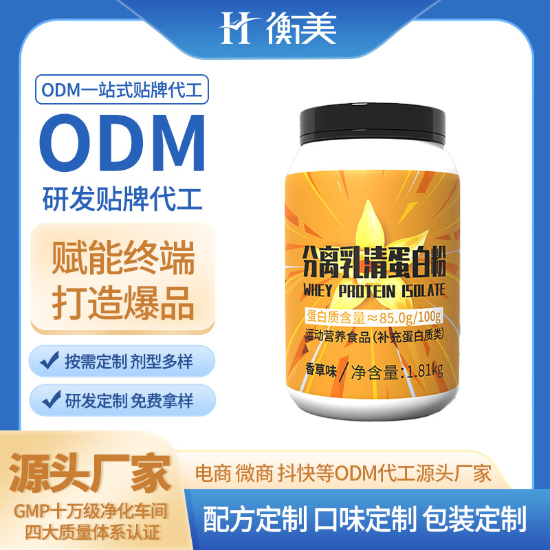 衡美生產(chǎn)源頭工廠4磅分離乳清蛋白粉運(yùn)動(dòng)營養(yǎng)雙蛋白乳企蛋白粉ODM.jpg 衡美生產(chǎn)源頭工廠4磅分離乳清蛋白粉運(yùn)動(dòng)營養(yǎng)雙蛋白乳企蛋白粉ODM.jpg