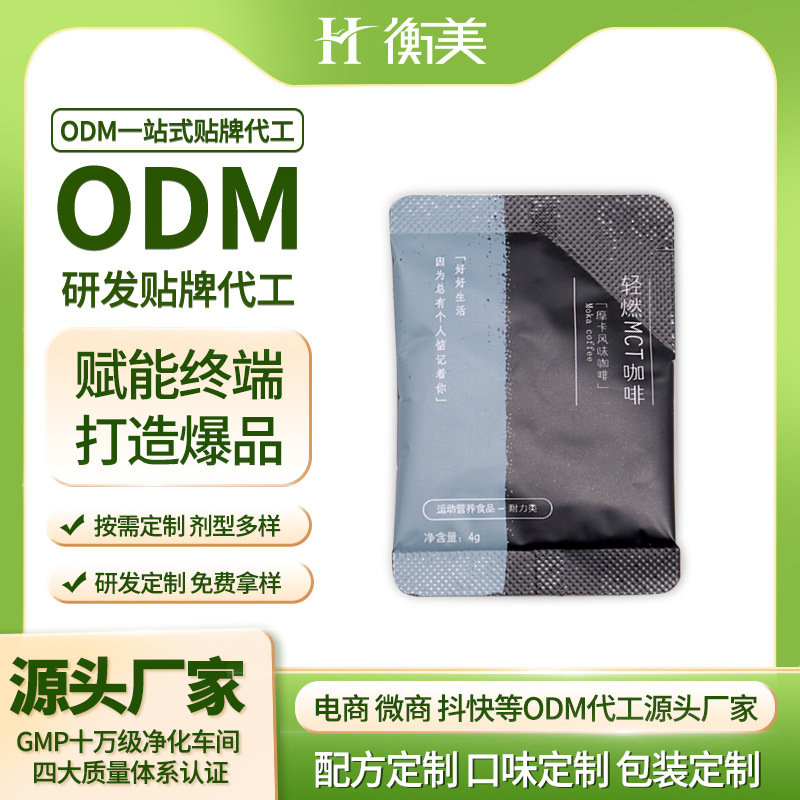 速溶黑咖啡貼牌MCT代工膠囊咖啡固體飲料體重管理健康食品OEM代工.jpg 速溶黑咖啡貼牌MCT代工膠囊咖啡固體飲料體重管理健康食品OEM代工.jpg