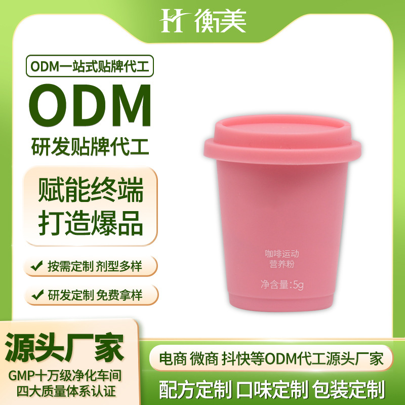 浙江衡美代工小黑條ODM膠囊咖啡貼牌固體飲料MCT黑咖啡定制代工.jpg 浙江衡美代工小黑條ODM膠囊咖啡貼牌固體飲料MCT黑咖啡定制代工.jpg