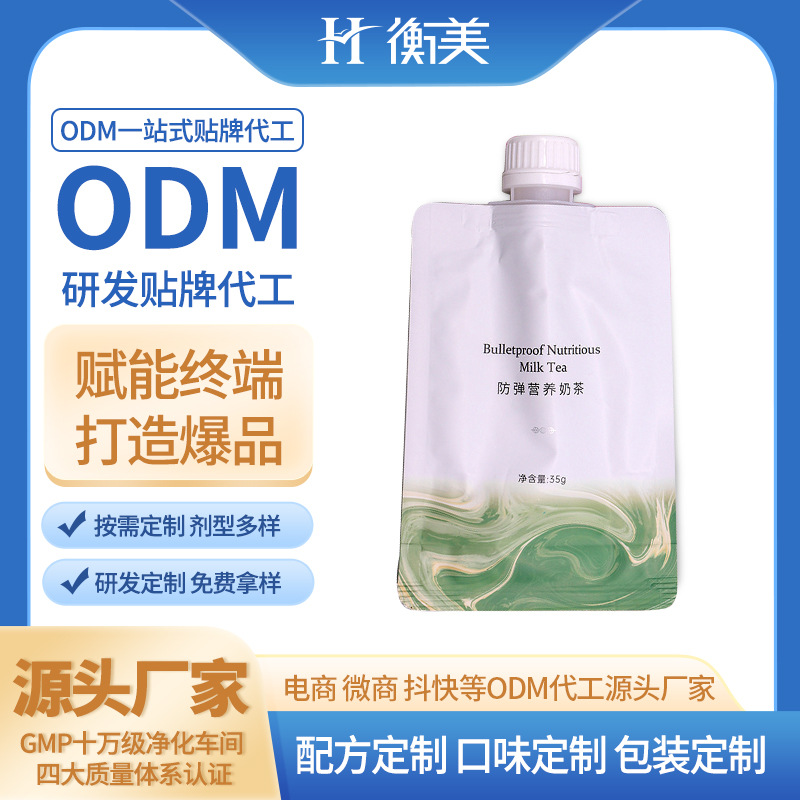 浙江衡美生產(chǎn)MCT奶茶生產(chǎn)白蕓豆奶茶固體飲料體重管理代餐粉劑OEM.jpg 浙江衡美生產(chǎn)MCT奶茶生產(chǎn)白蕓豆奶茶固體飲料體重管理代餐粉劑OEM.jpg