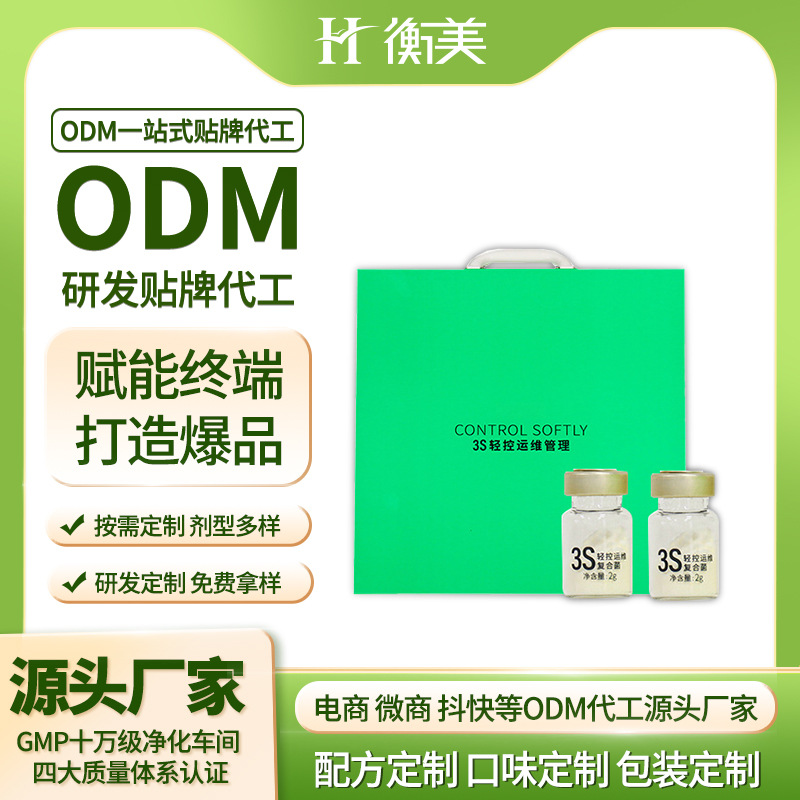 衡美代工益生菌固體飲料貼牌直飲可添加跳跳糖益生菌代工生產(chǎn)ODM.jpg 衡美代工益生菌固體飲料貼牌直飲可添加跳跳糖益生菌代工生產(chǎn)ODM.jpg